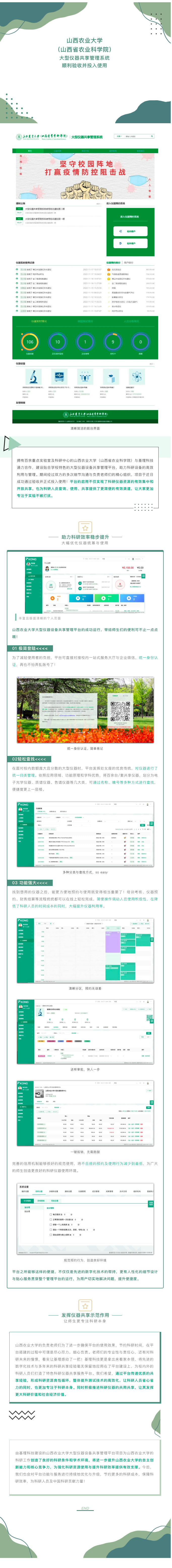 科研效率快人一步 _ 山西農業(yè)大學大型儀器設備共享平臺成功驗收！.png