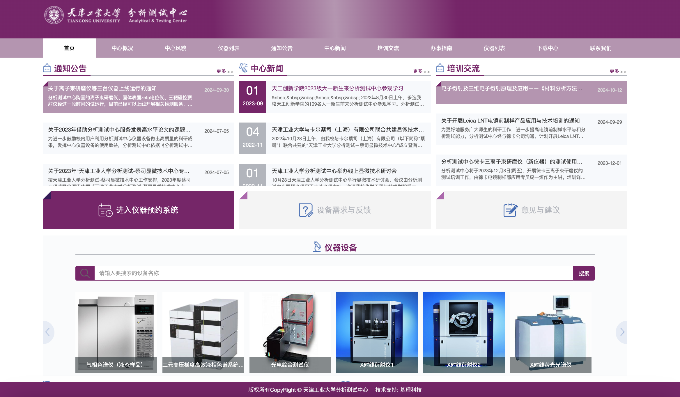 天工大分測中心 首頁.png
